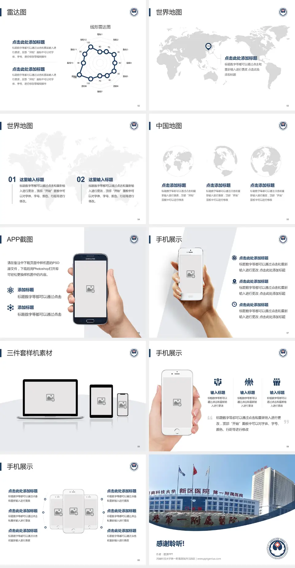河南科技大学第一附属医院开元院区医院简介/日常通用PPT模板4:3格式幻灯片预览图7