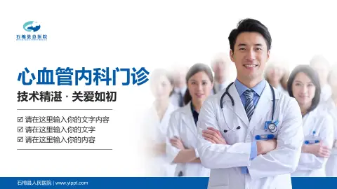 石棉县人民医院科室介绍与推广PPT模板