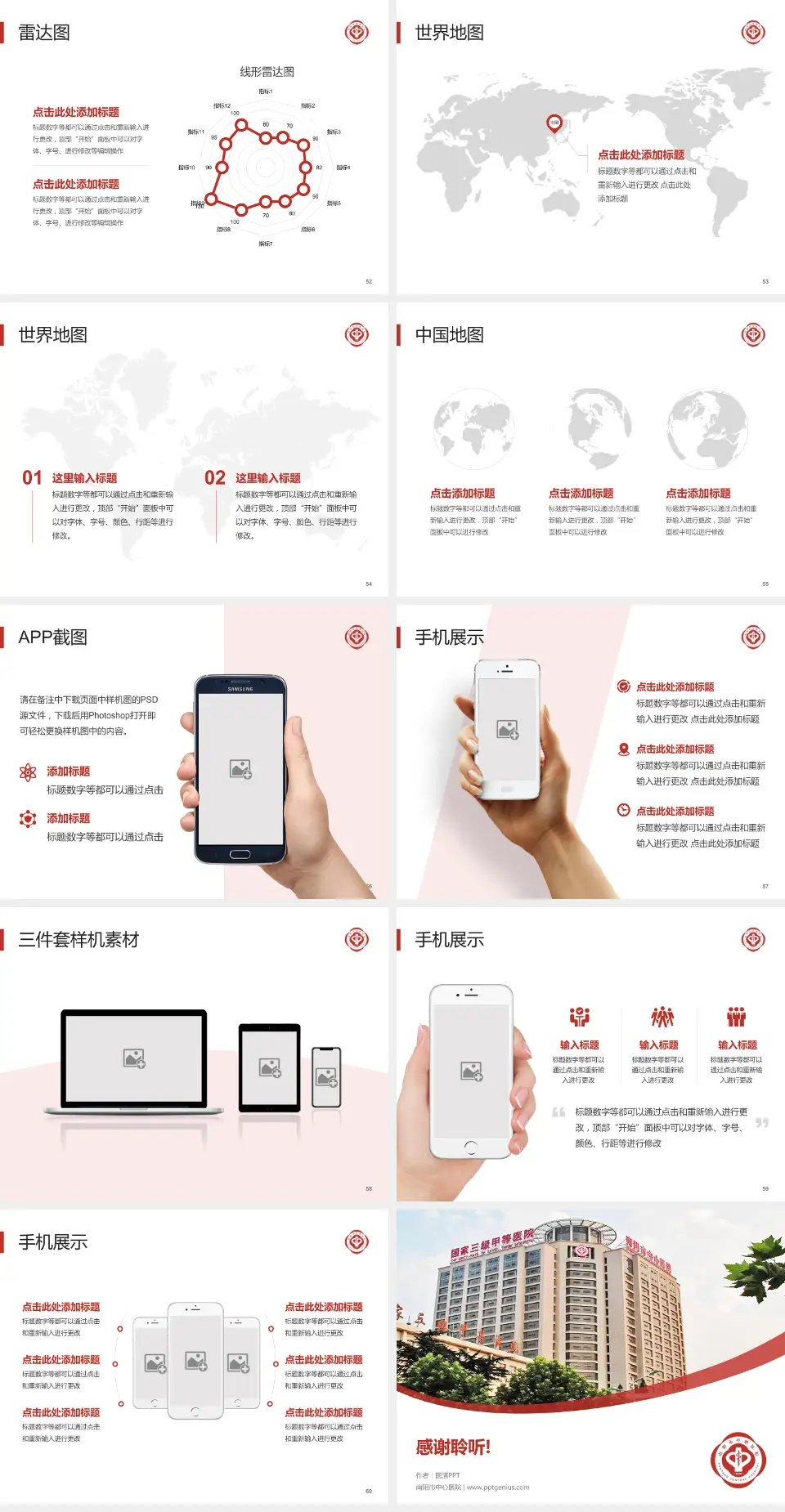 南阳市中心医院医院简介/日常通用PPT模板4:3格式幻灯片预览图7