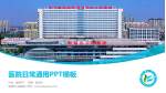 邹城市人民医院医院简介/日常通用PPT模板_幻灯片封面预览图