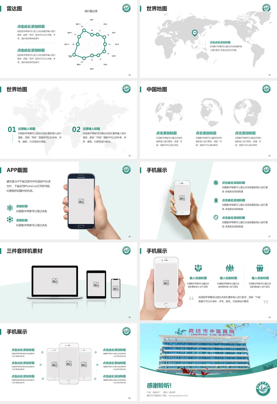 廊坊市中医医院医院简介/日常通用PPT模板16:9格式幻灯片预览图7