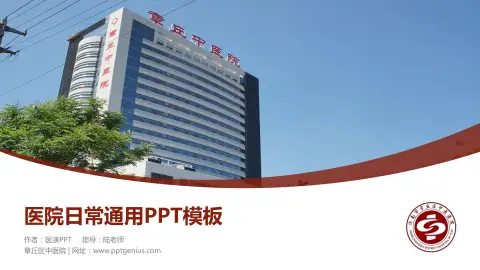 章丘区中医院医院简介/日常通用PPT模板