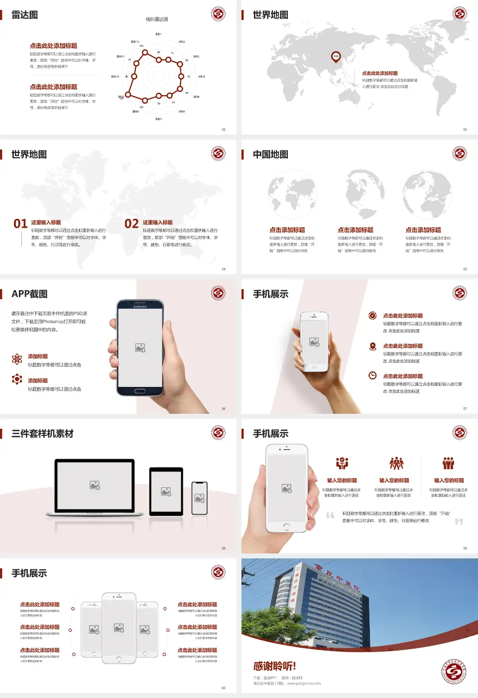 章丘区中医院医院简介/日常通用PPT模板16:9格式幻灯片预览图7