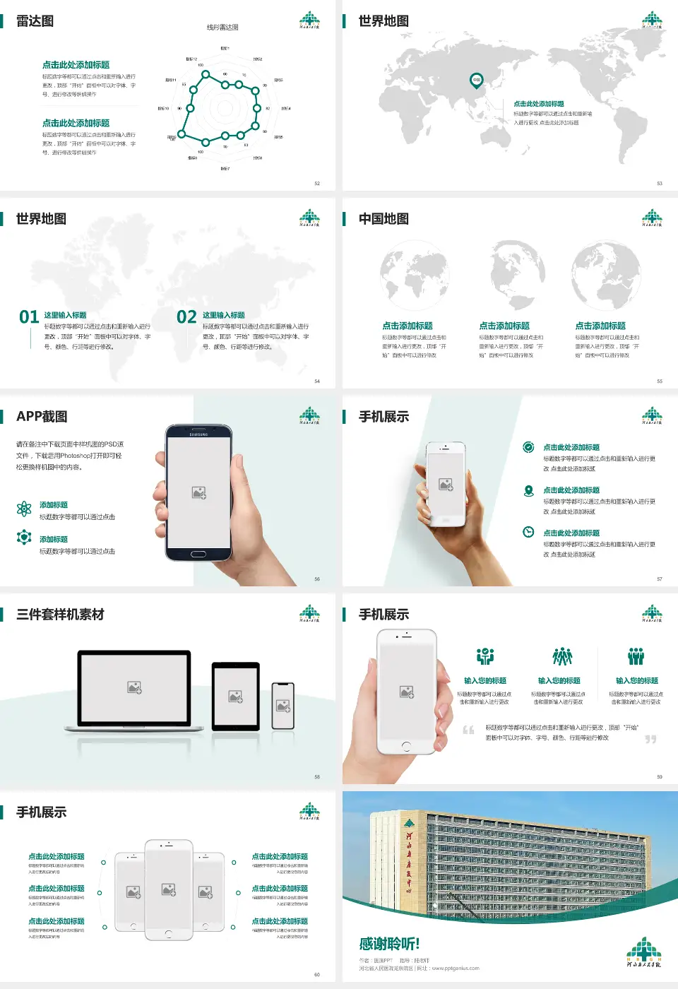 河北省人民医院龙泉院区医院简介/日常通用PPT模板16:9格式幻灯片预览图7