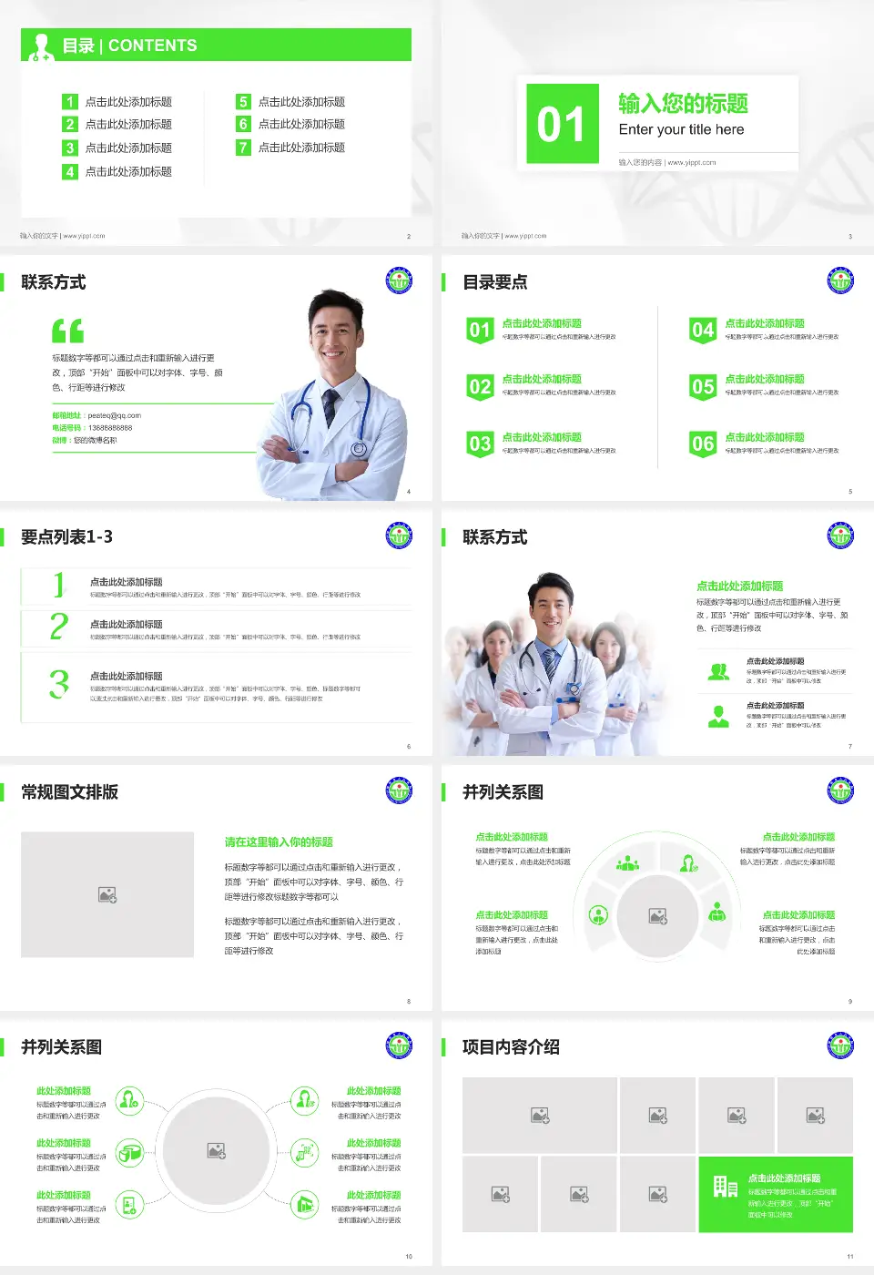绵阳市人民医院科室介绍与推广PPT模板16:9格式幻灯片预览图2