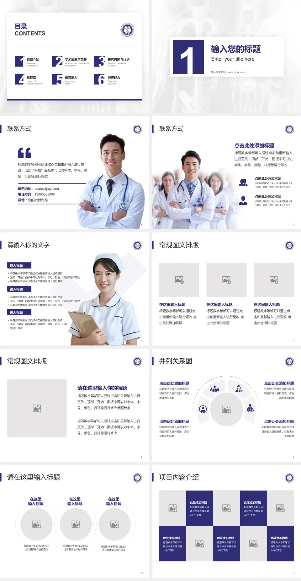 河北大学附属医院患者教育与指导PPT模板4:3格式幻灯片预览图2