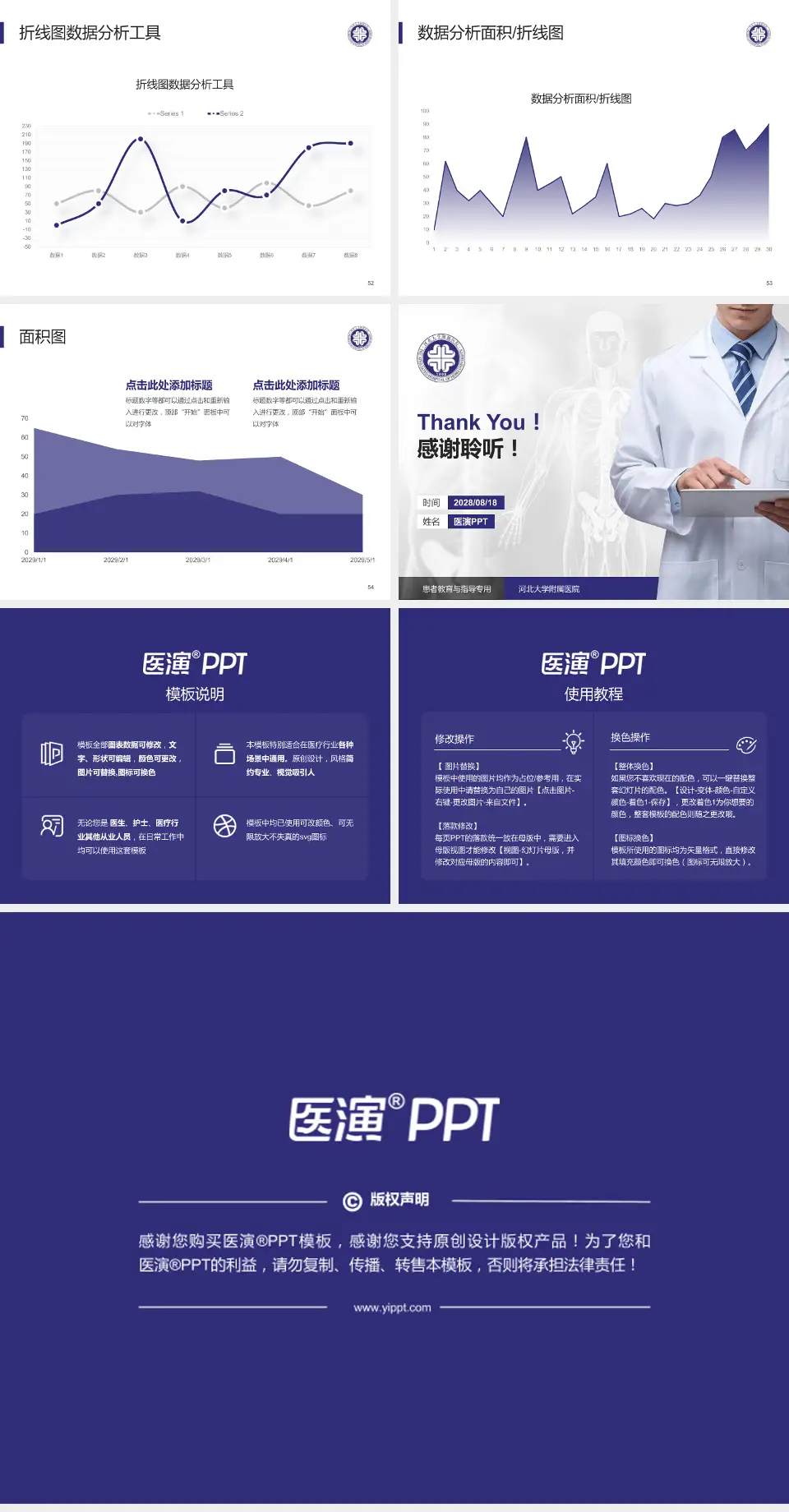 河北大学附属医院患者教育与指导PPT模板4:3格式幻灯片预览图7