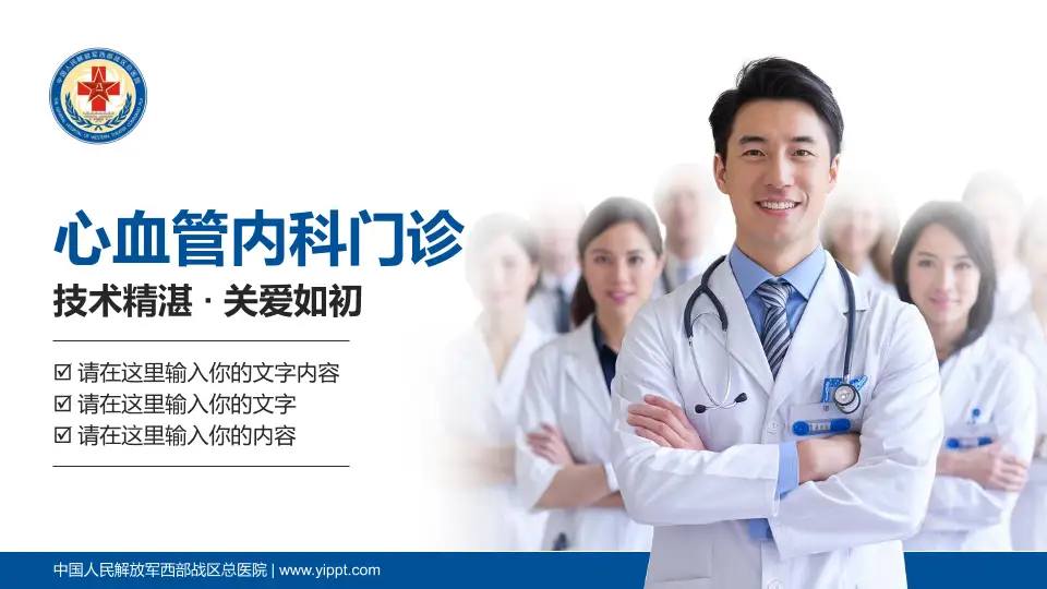 中国人民解放军西部战区总医院科室介绍与推广PPT模板16:9格式PPT封面效果预览图