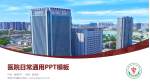 菏泽市中医院医院简介/日常通用PPT模板_幻灯片封面预览图