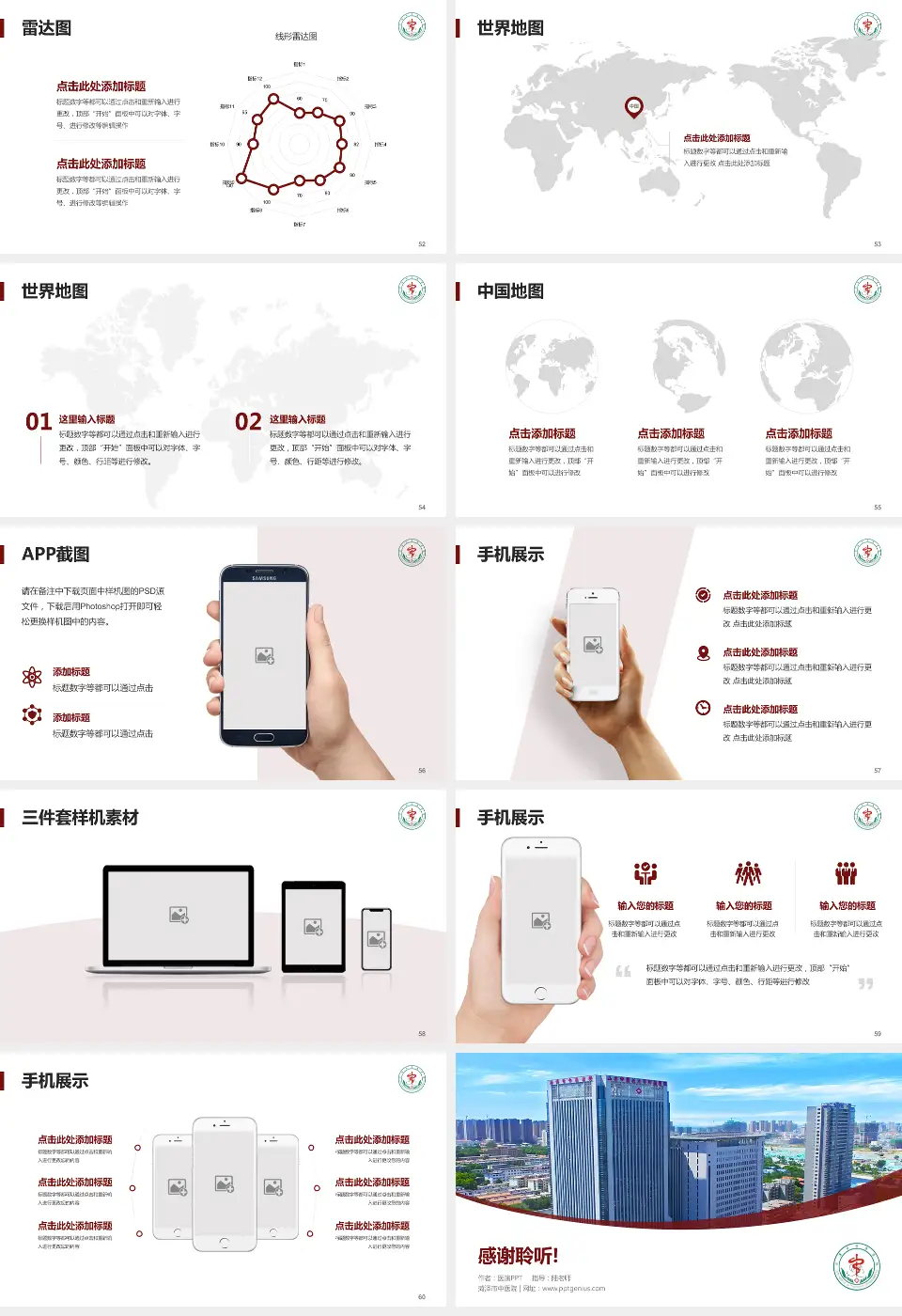 菏泽市中医院医院简介/日常通用PPT模板16:9格式幻灯片预览图7