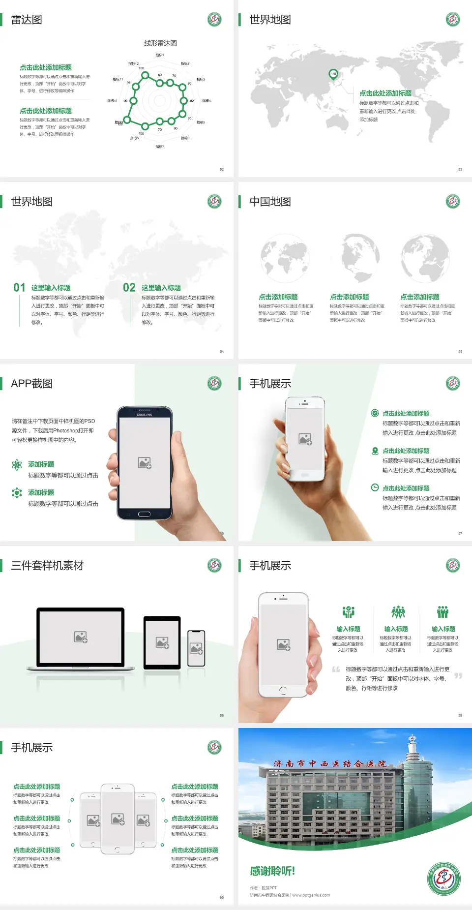 济南市中西医结合医院医院简介/日常通用PPT模板4:3格式幻灯片预览图7