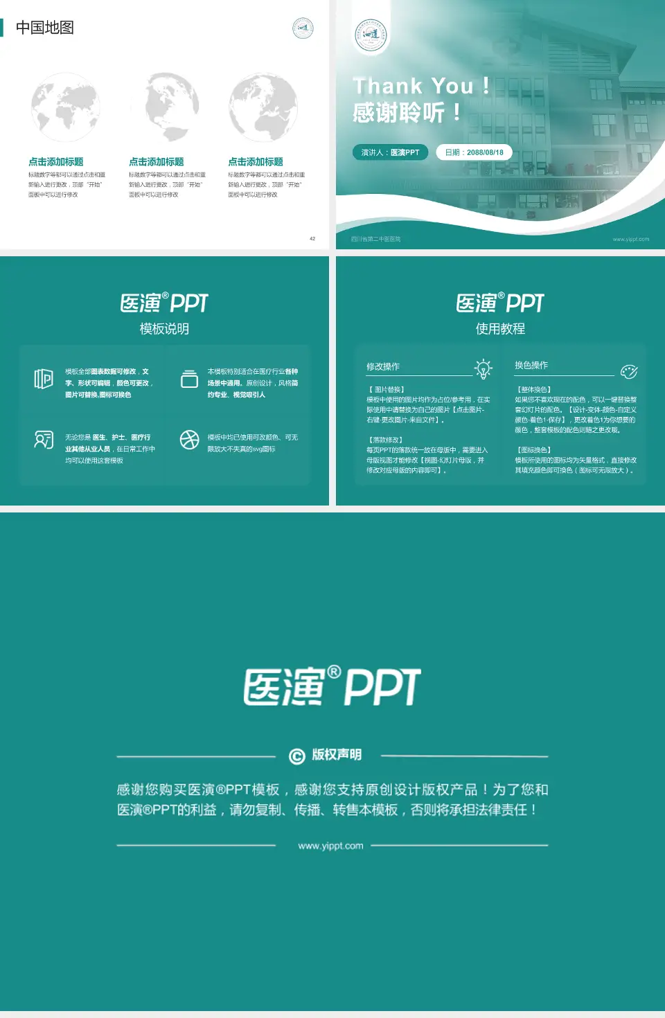 四川省第二中医医院会议与研讨会PPT模板4:3格式幻灯片预览图6