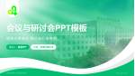 廊坊市第四人民医院主院区会议与研讨会PPT模板_幻灯片封面预览图