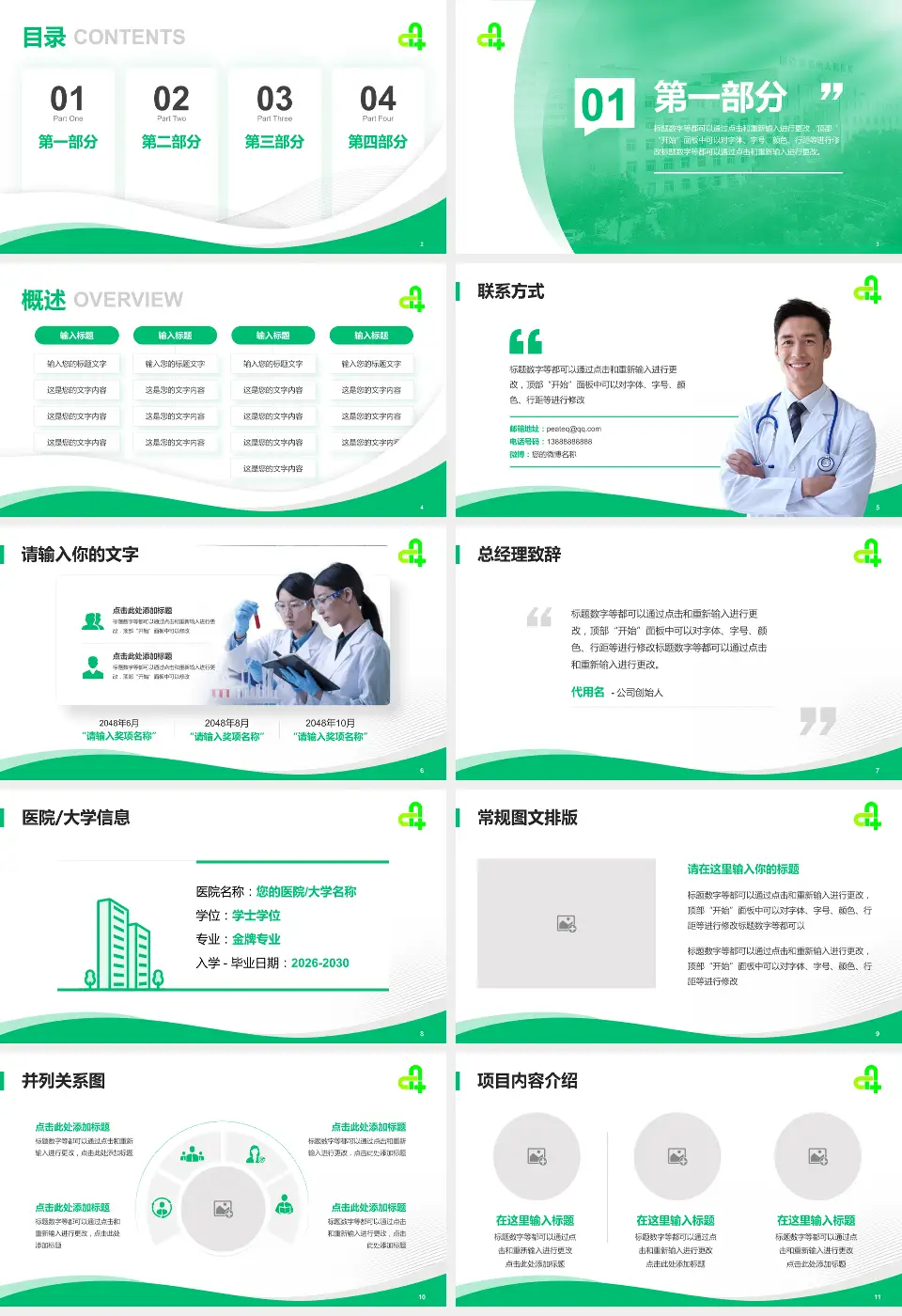 廊坊市第四人民医院主院区会议与研讨会PPT模板16:9格式幻灯片预览图2