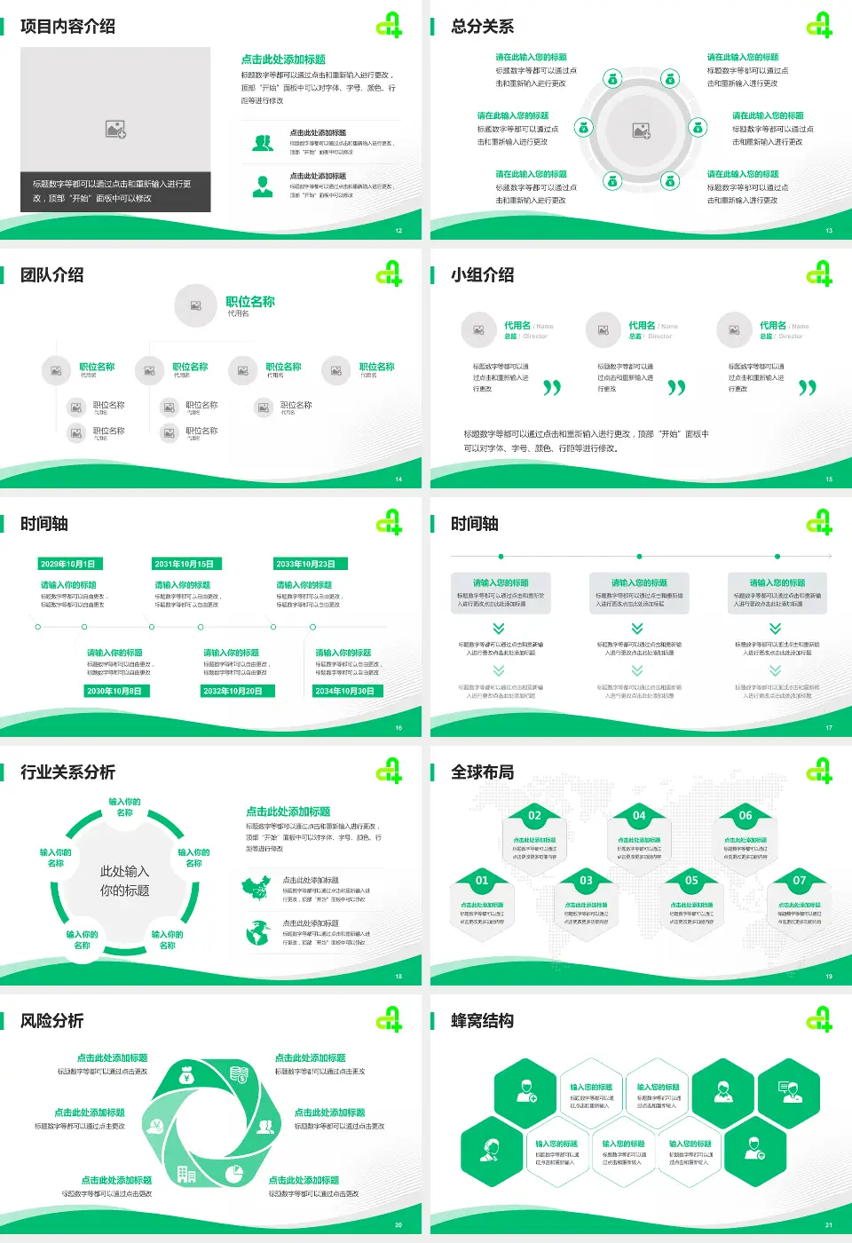 廊坊市第四人民医院主院区会议与研讨会PPT模板16:9格式幻灯片预览图3