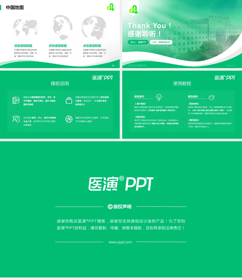 廊坊市第四人民医院主院区会议与研讨会PPT模板16:9格式幻灯片预览图6