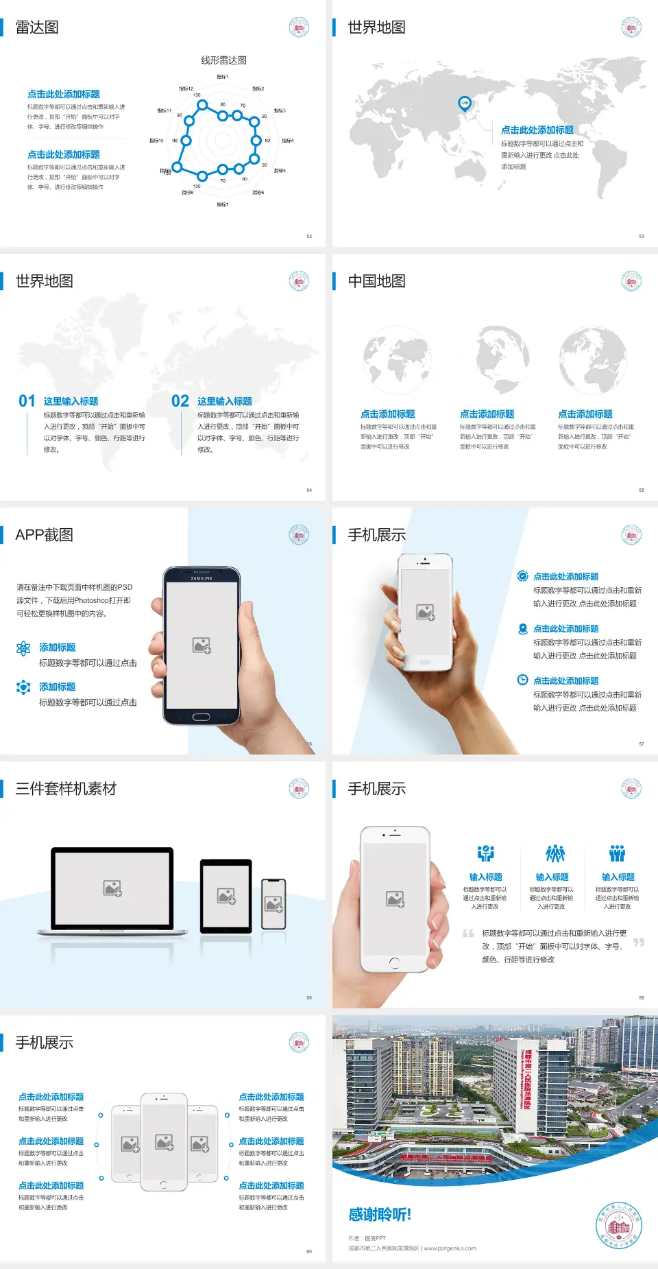 成都市第二人民医院龙潭院区医院简介/日常通用PPT模板4:3格式幻灯片预览图7