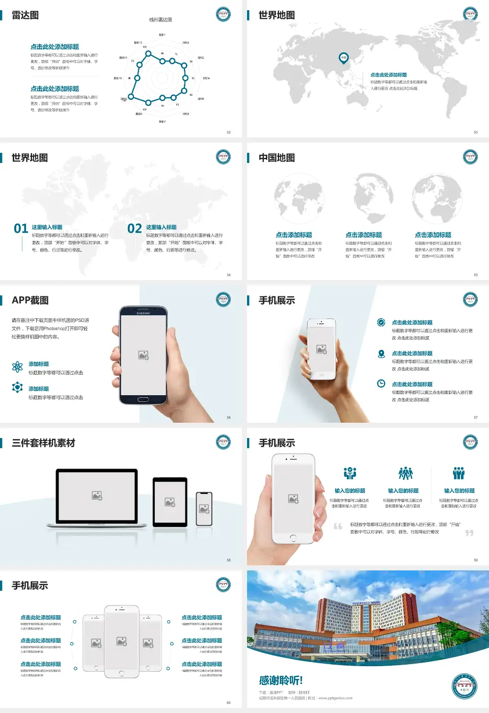 成都市龙泉驿区第一人民医院医院简介/日常通用PPT模板16:9格式幻灯片预览图7