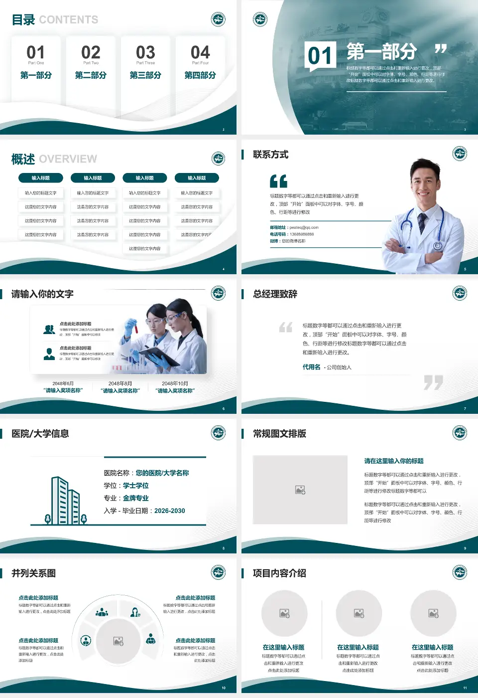 西南医科大学附属中医医院（水井沟院区）会议与研讨会PPT模板16:9格式幻灯片预览图2