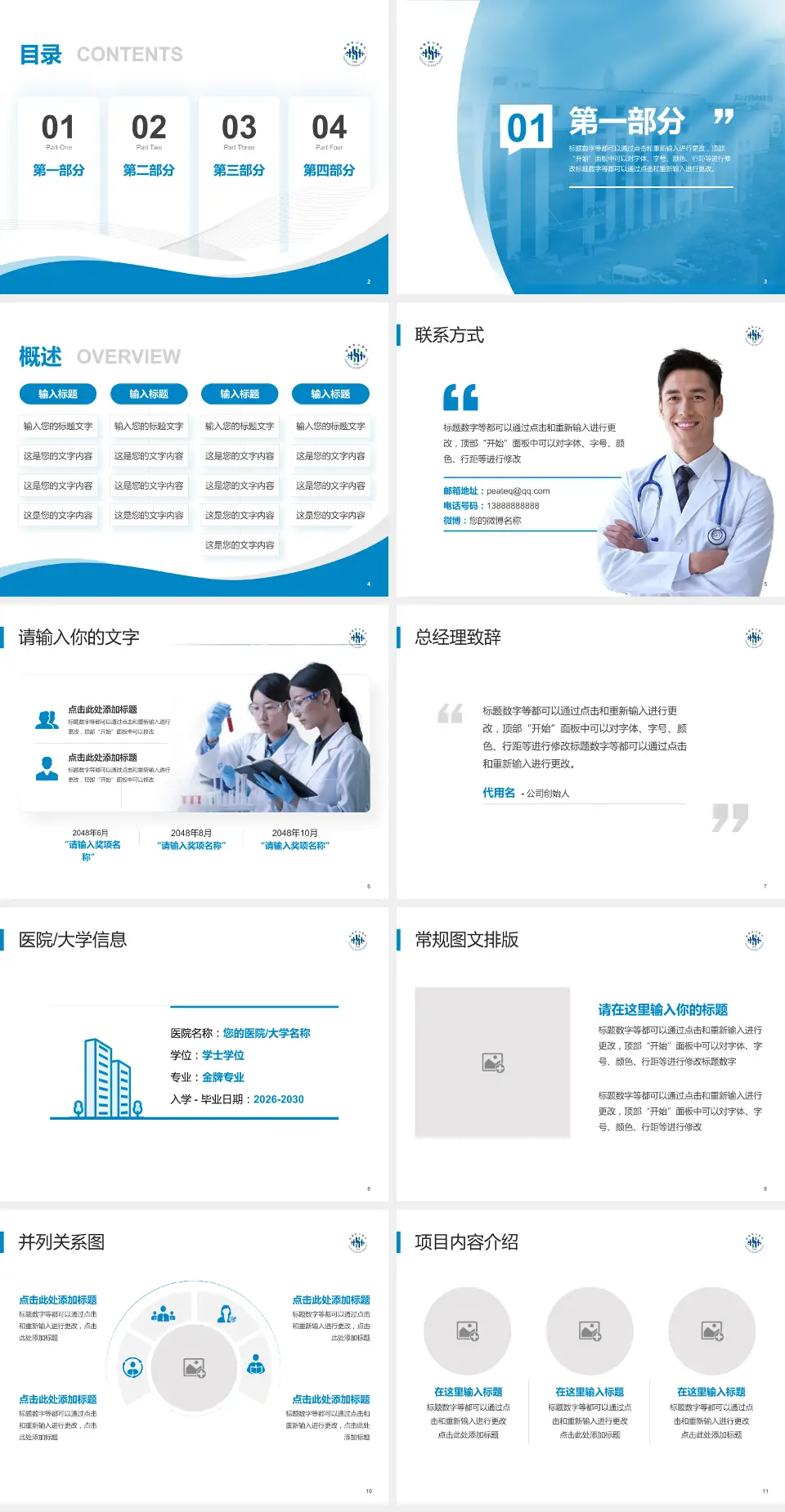 绍兴市第二医院会议与研讨会PPT模板4:3格式幻灯片预览图2