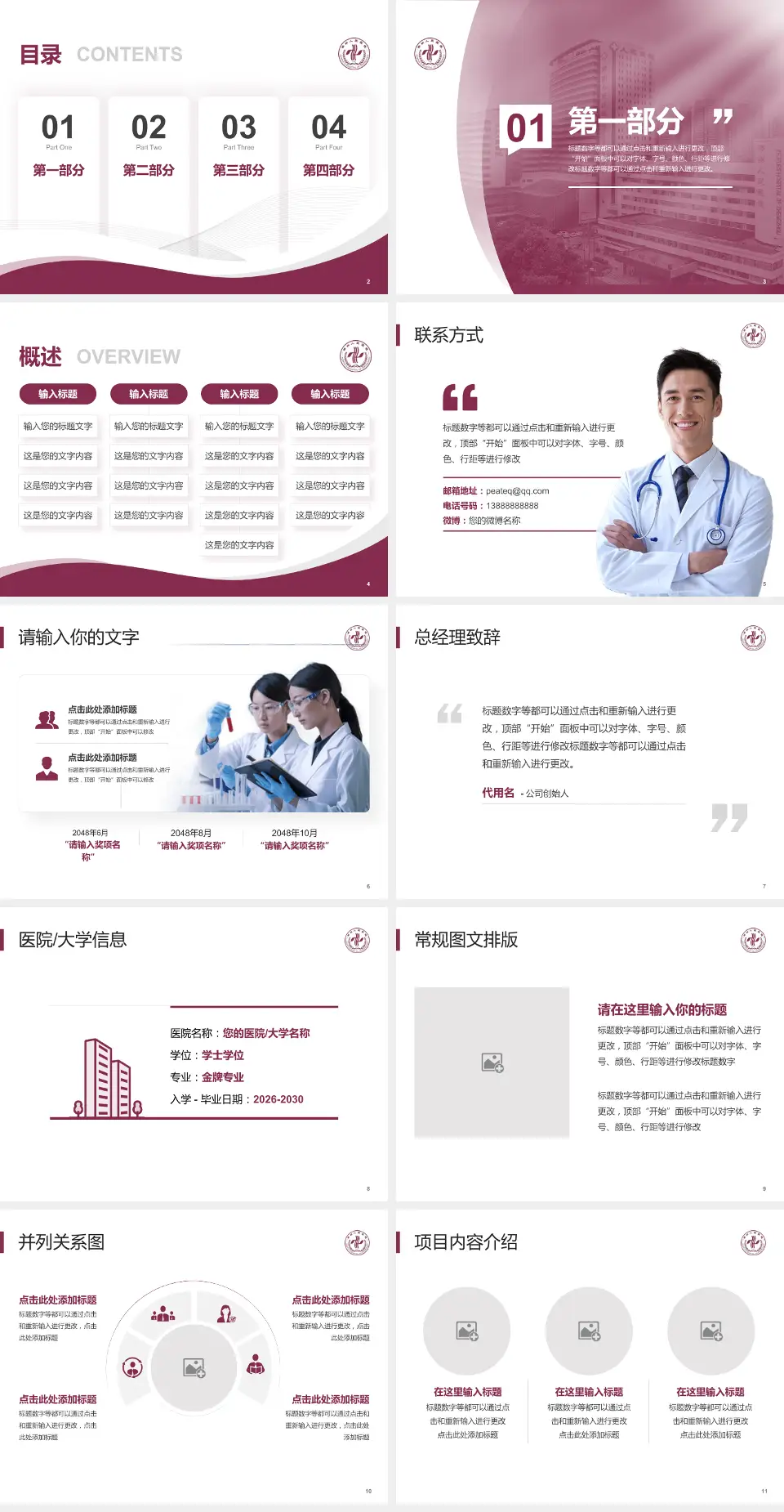 郑州人民医院总院会议与研讨会PPT模板4:3格式幻灯片预览图2