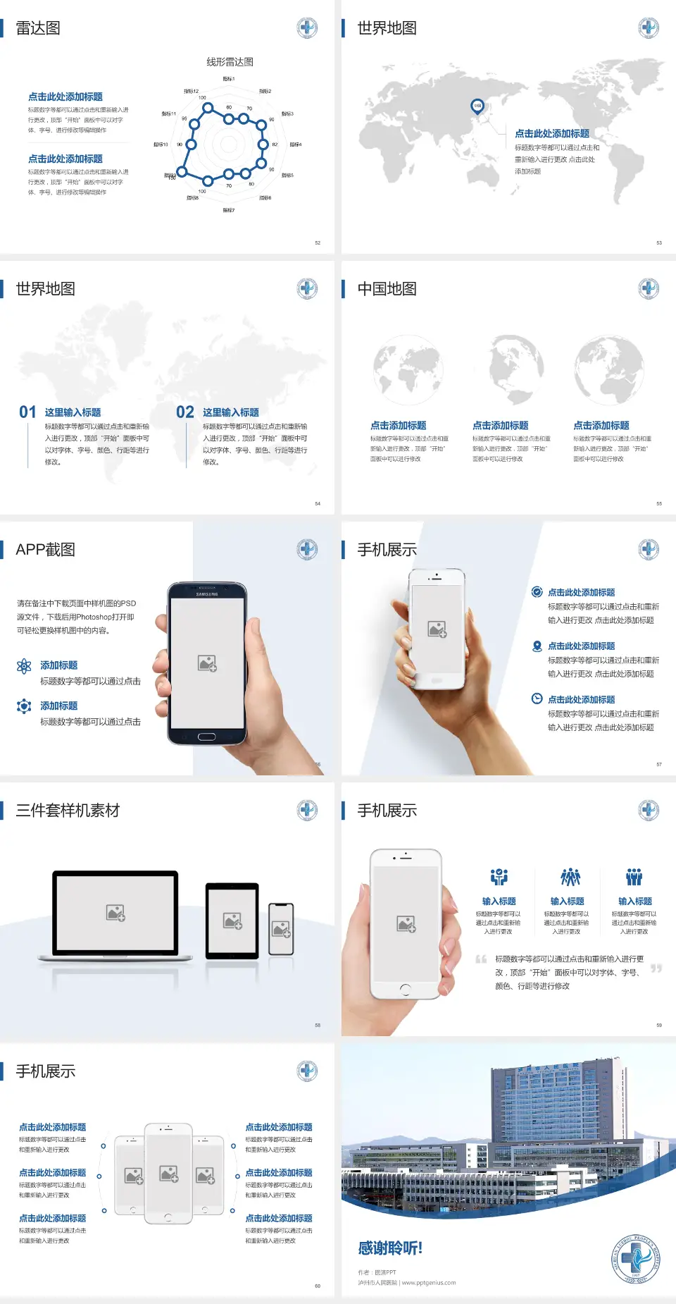 泸州市人民医院医院简介/日常通用PPT模板4:3格式幻灯片预览图7