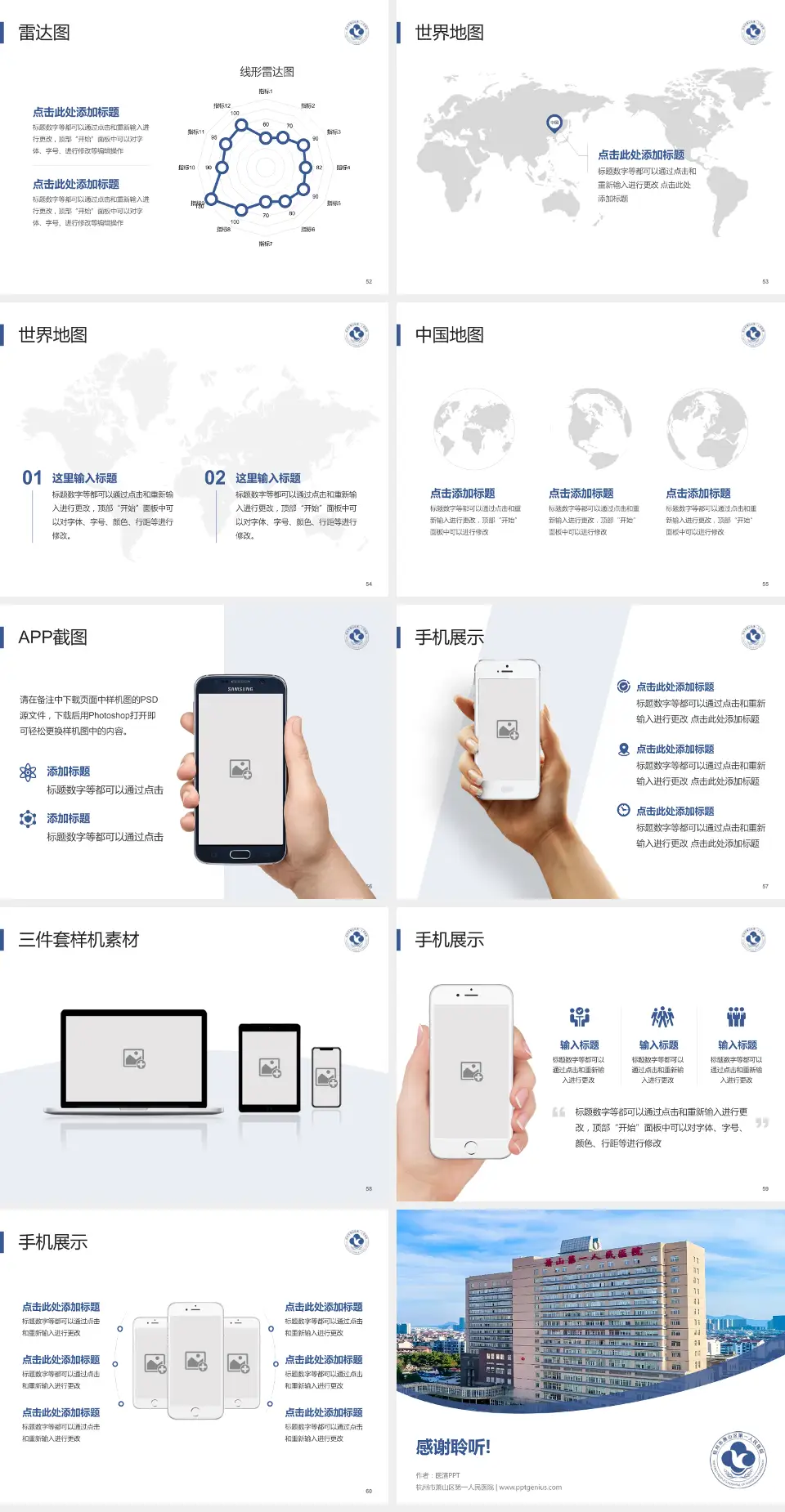 杭州市萧山区第一人民医院医院简介/日常通用PPT模板4:3格式幻灯片预览图7