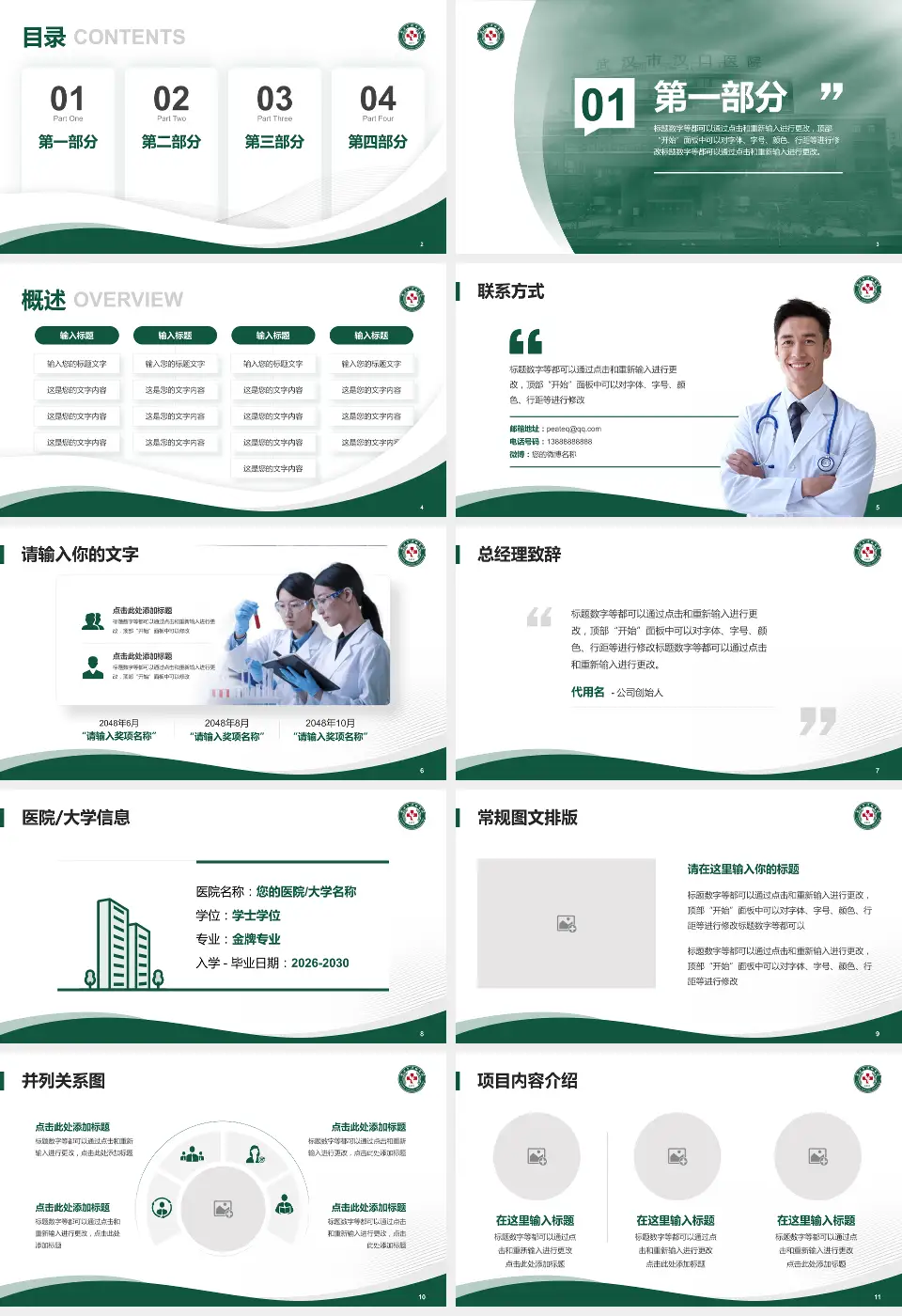 武汉市汉口医院会议与研讨会PPT模板16:9格式幻灯片预览图2