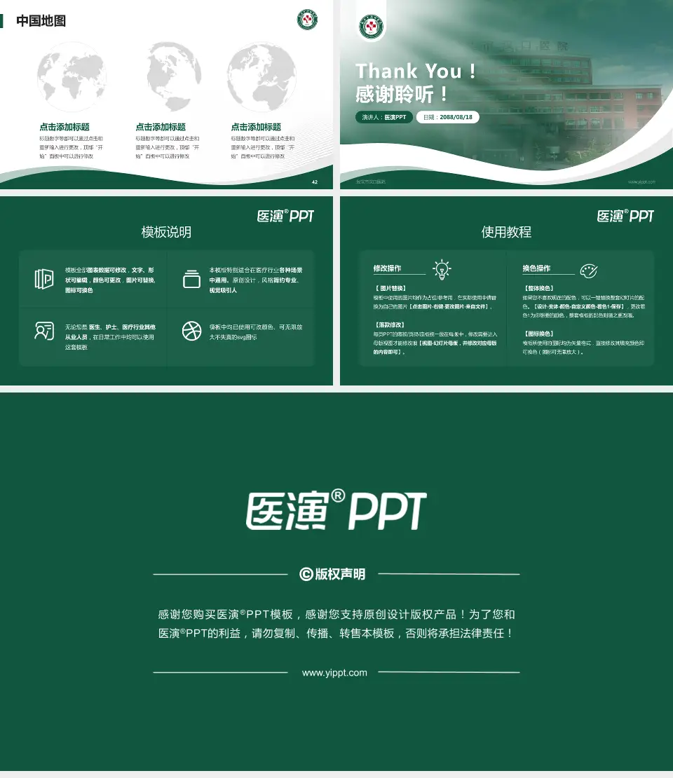 武汉市汉口医院会议与研讨会PPT模板16:9格式幻灯片预览图6