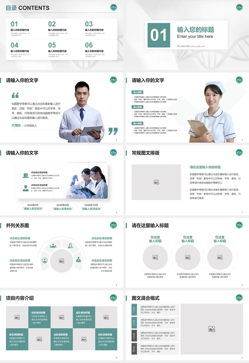 凉山彝族自治州中西医结合医院科研成果展示PPT模板16:9格式幻灯片预览图2