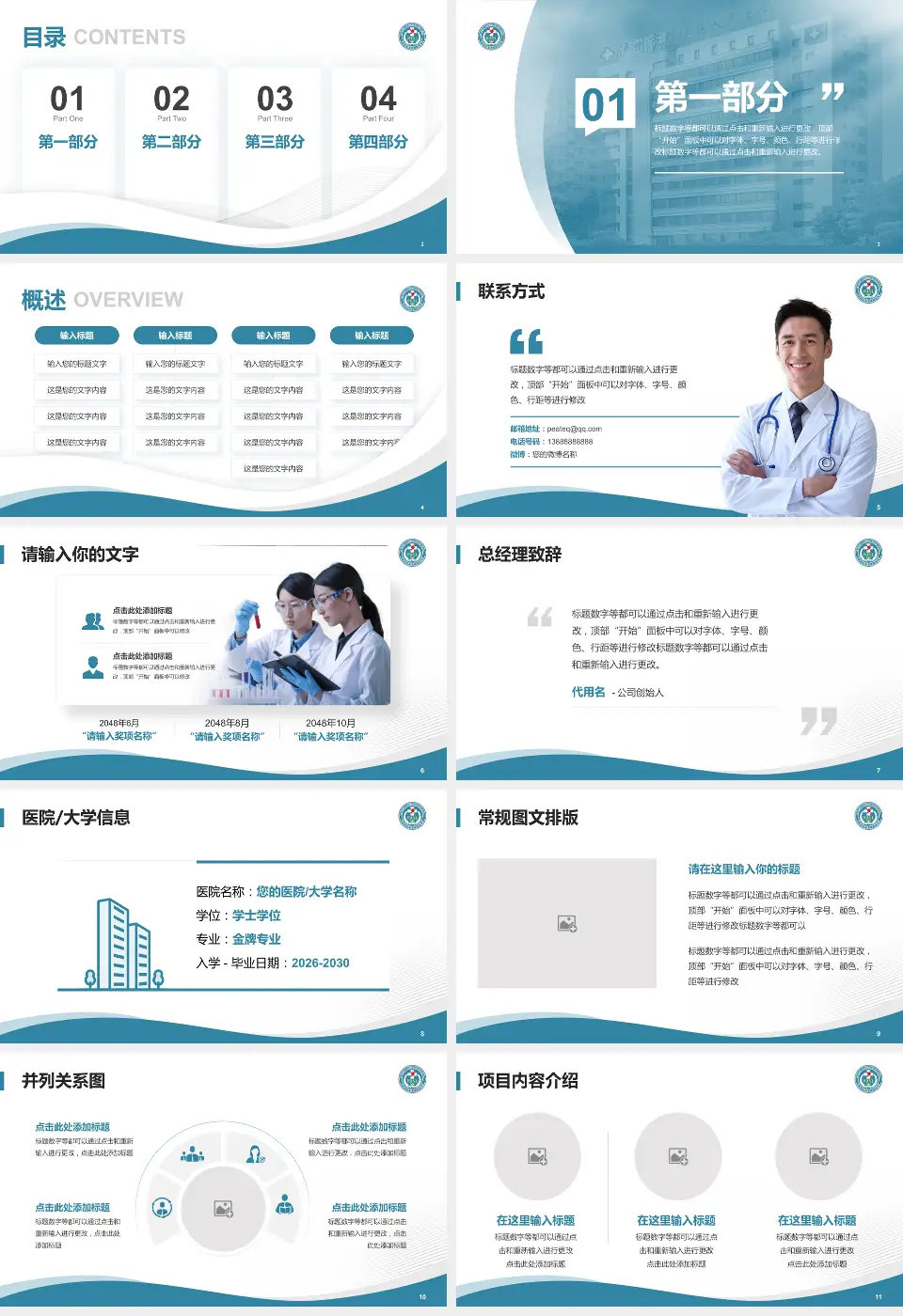 泸州市纳溪区人民医院会议与研讨会PPT模板16:9格式幻灯片预览图2