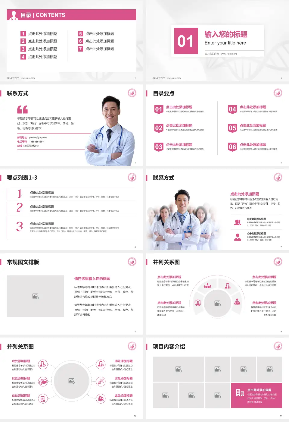 晋中市妇幼保健院科室介绍与推广PPT模板16:9格式幻灯片预览图2