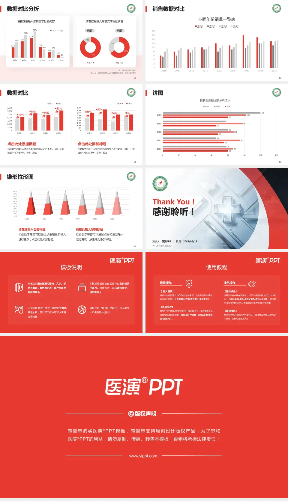 河北省第七人民医院医疗行业比赛专用PPT模板16:9格式幻灯片预览图7