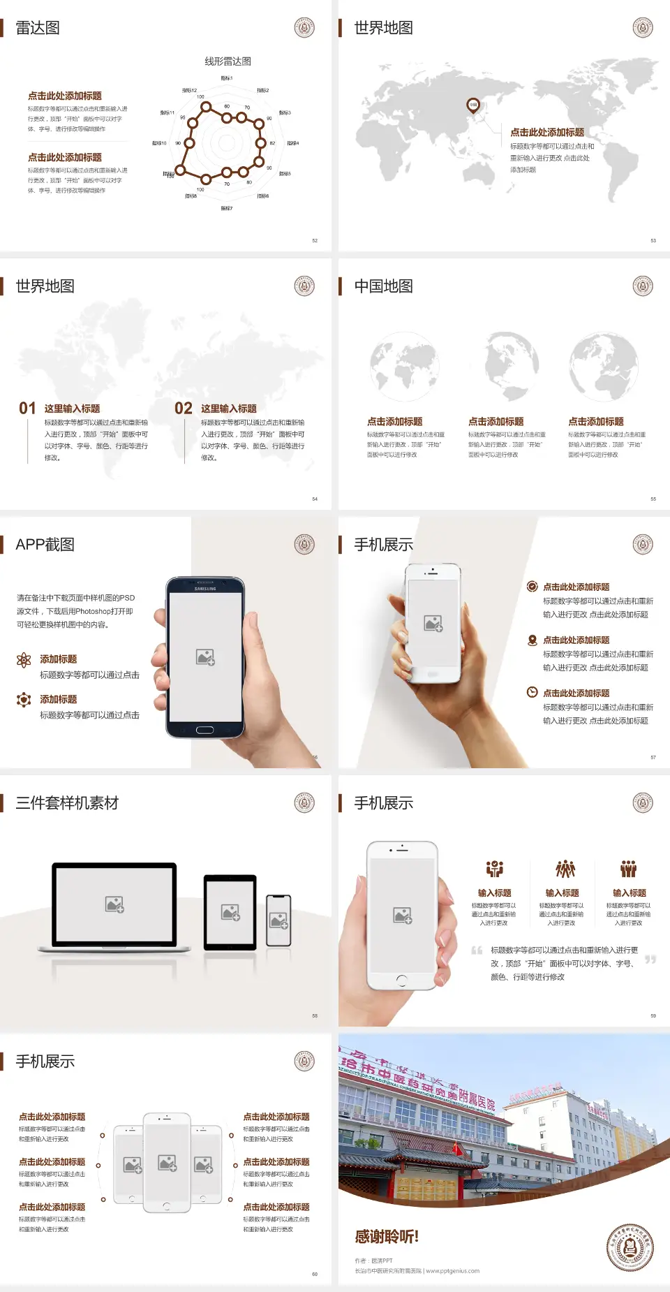长治市中医研究所附属医院医院简介/日常通用PPT模板4:3格式幻灯片预览图7