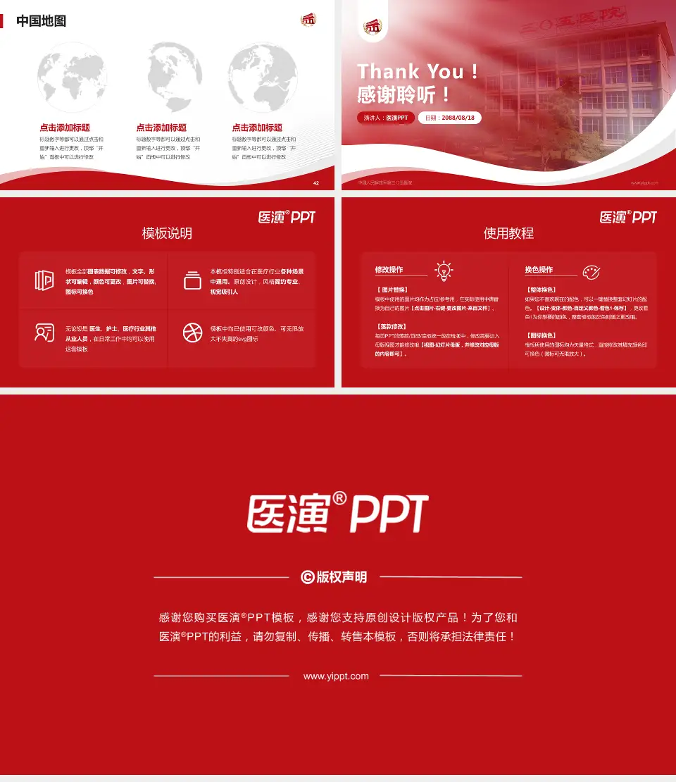 中国人民解放军第三〇五医院会议与研讨会PPT模板16:9格式幻灯片预览图6