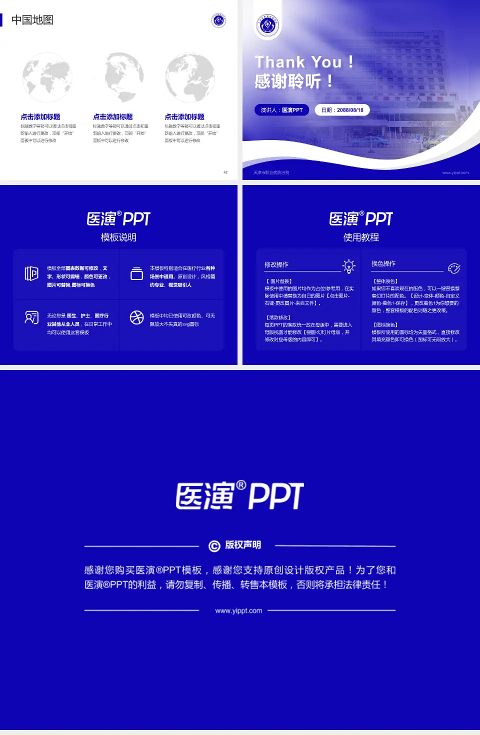 天津市职业病防治院会议与研讨会PPT模板4:3格式幻灯片预览图6