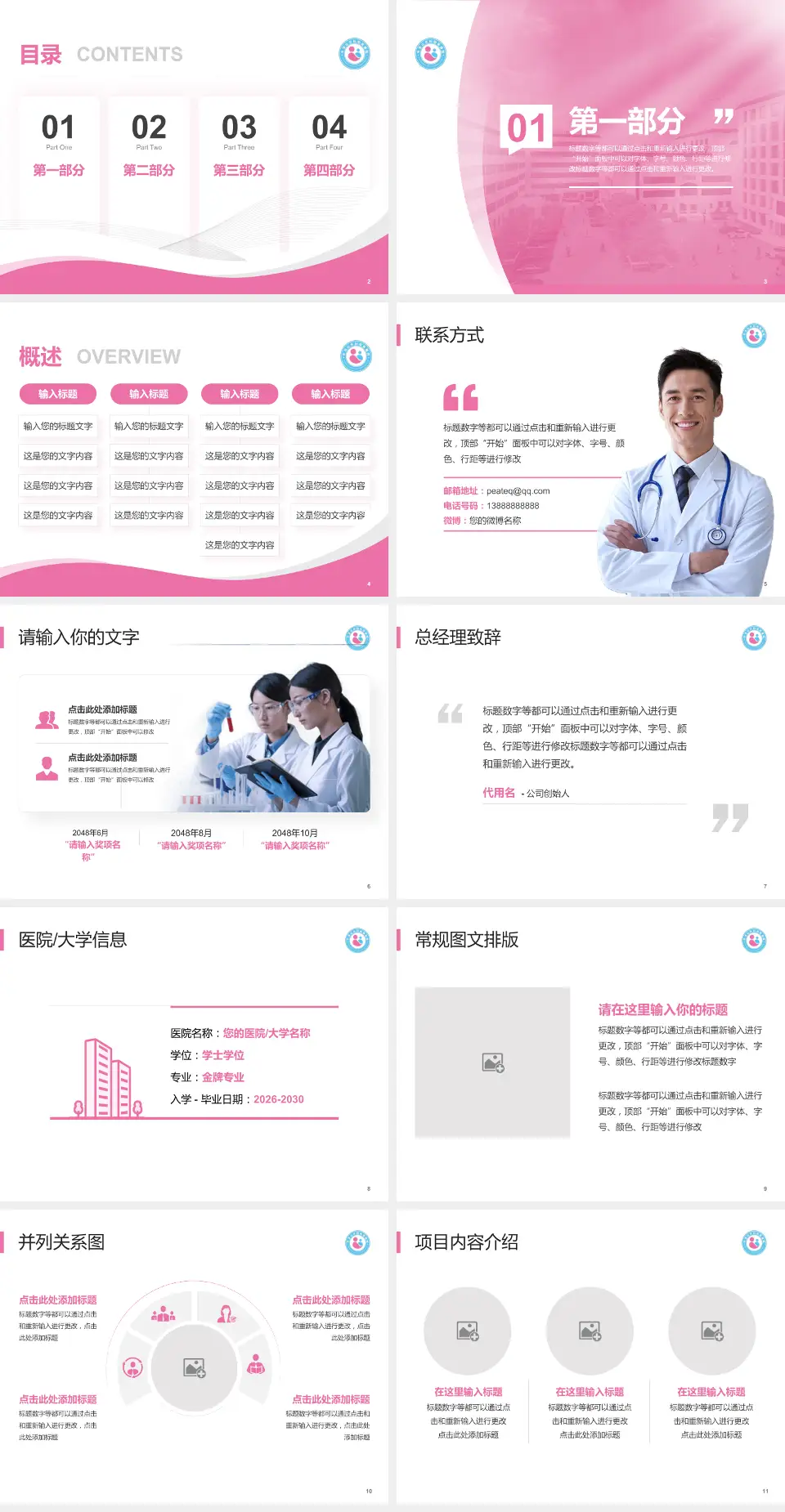 平顶山市妇幼保健院会议与研讨会PPT模板4:3格式幻灯片预览图2