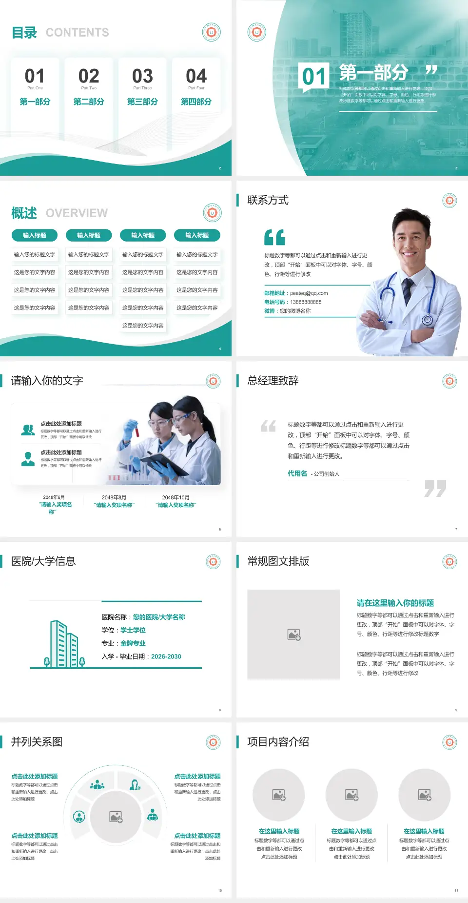 浙江大学医学院附属儿童医院会议与研讨会PPT模板4:3格式幻灯片预览图2