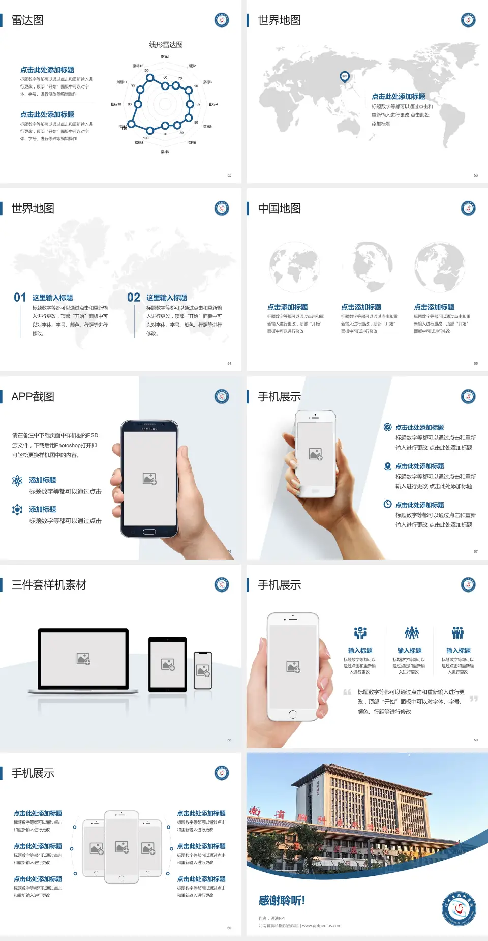 河南省胸科医院西院区医院简介/日常通用PPT模板4:3格式幻灯片预览图7