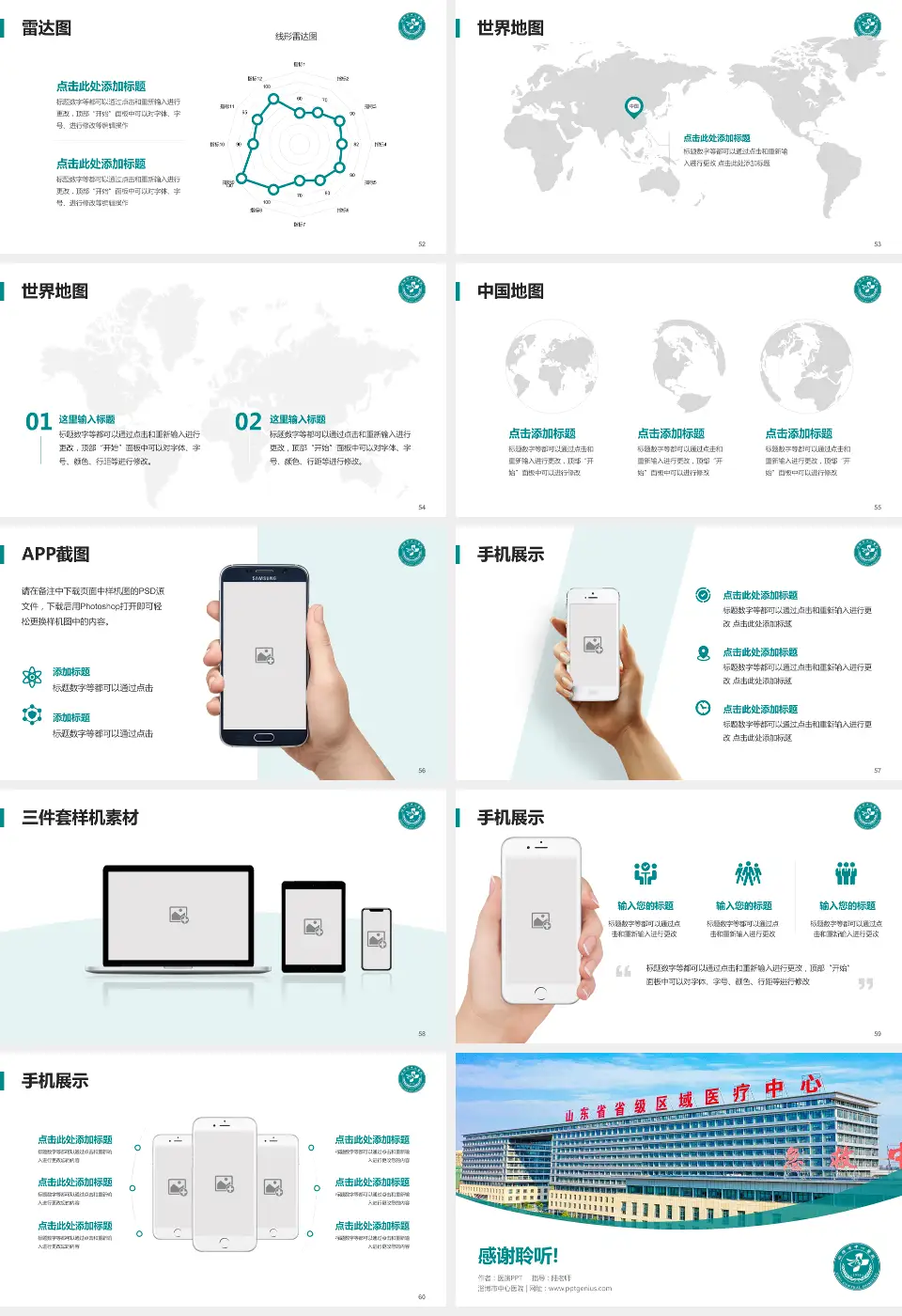 淄博市中心医院医院简介/日常通用PPT模板16:9格式幻灯片预览图7