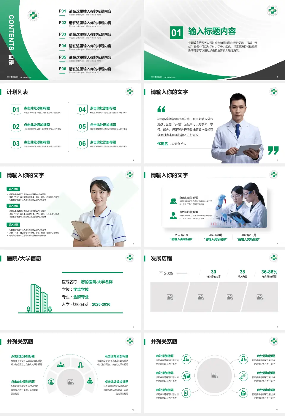 浙江省台州医院医疗行业比赛专用PPT模板16:9格式幻灯片预览图2