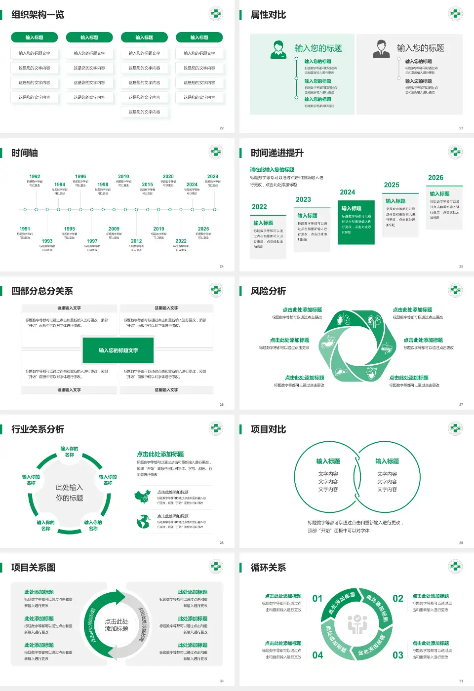 浙江省台州医院医疗行业比赛专用PPT模板16:9格式幻灯片预览图4