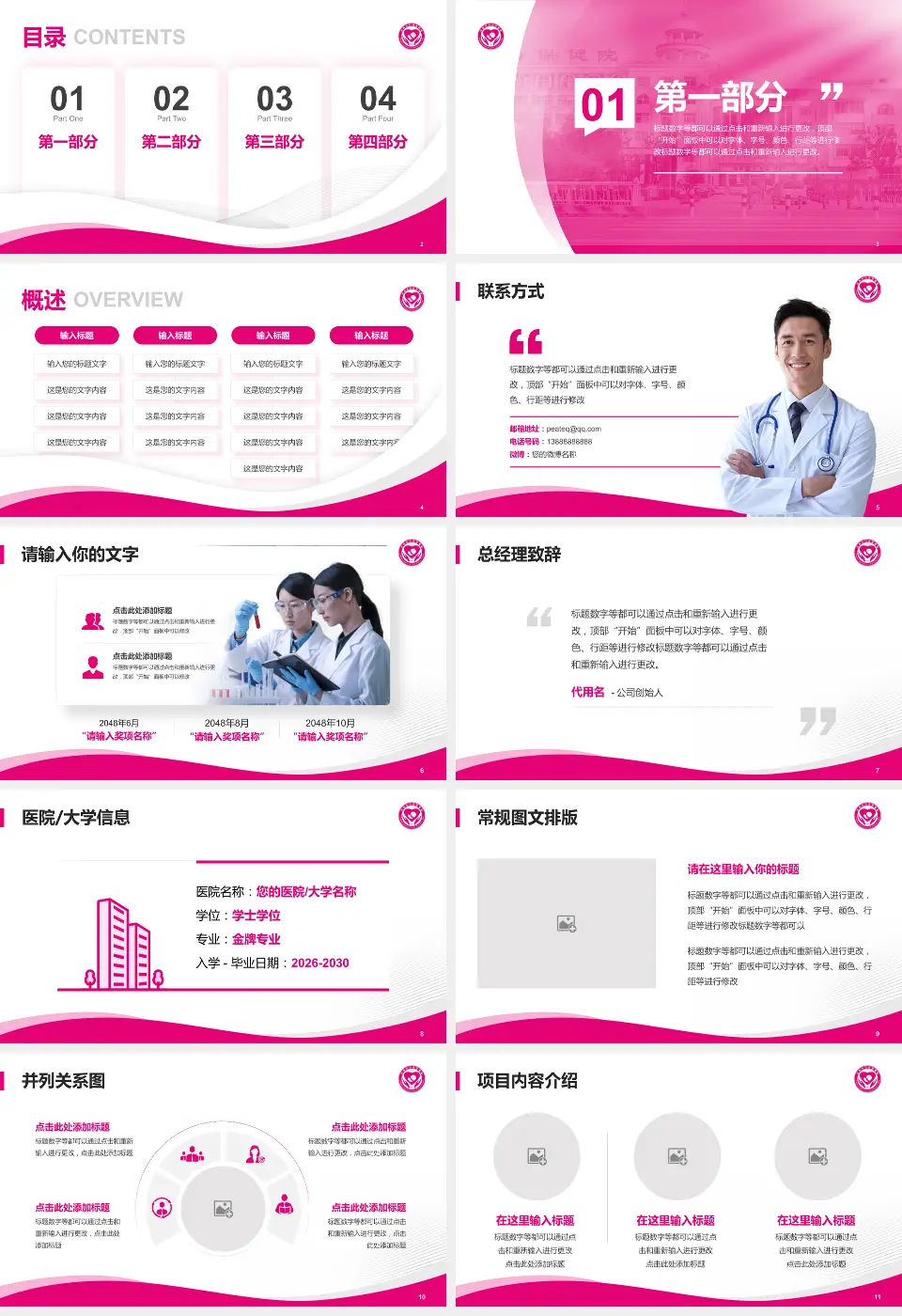 沂南县妇幼保健院会议与研讨会PPT模板16:9格式幻灯片预览图2