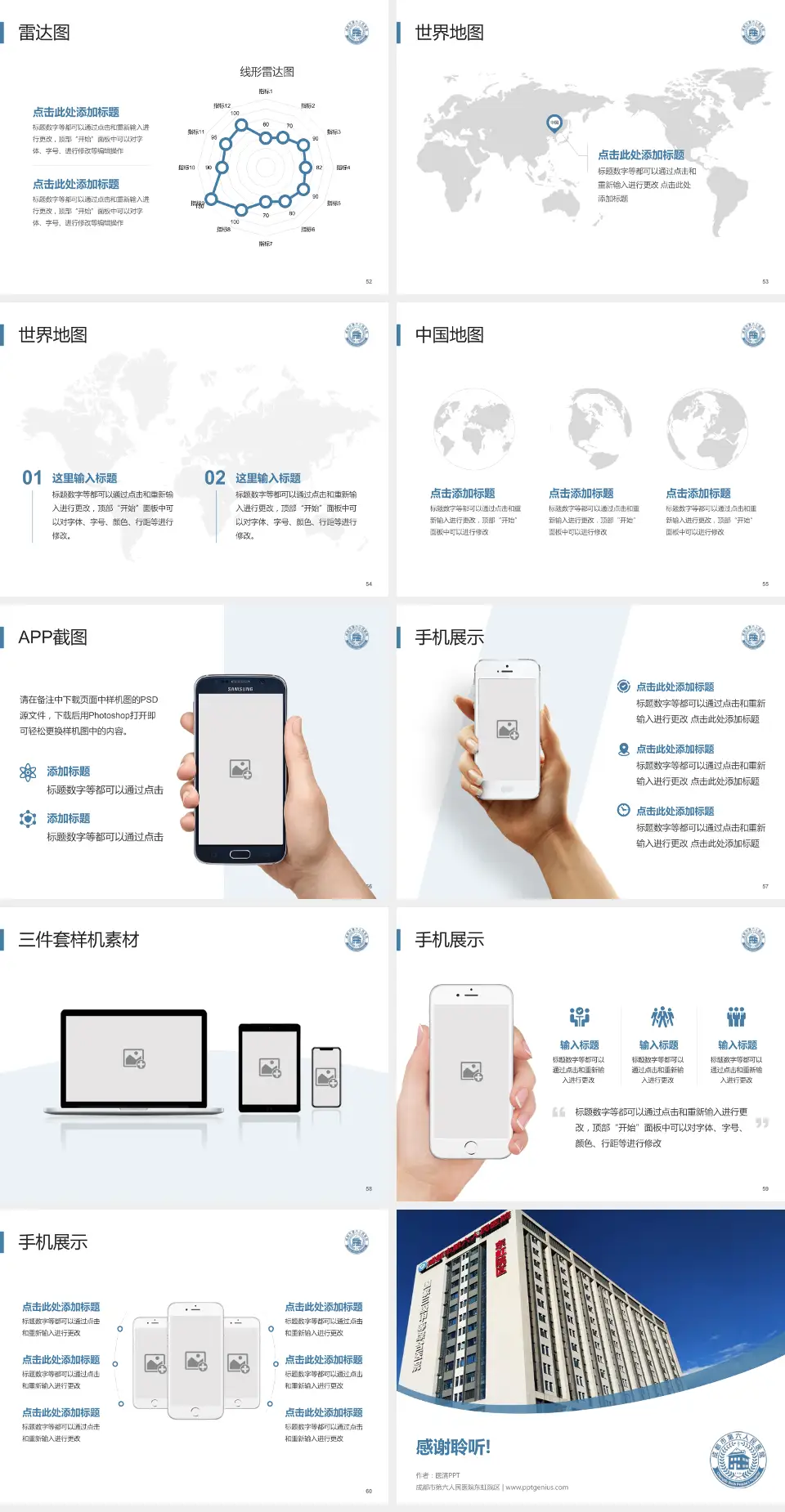 成都市第六人民医院东虹院区医院简介/日常通用PPT模板4:3格式幻灯片预览图7