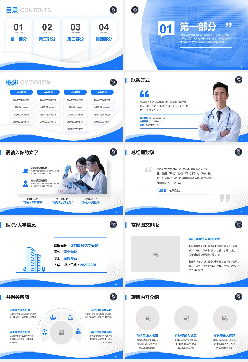 武汉同济航天城医院会议与研讨会PPT模板16:9格式幻灯片预览图2