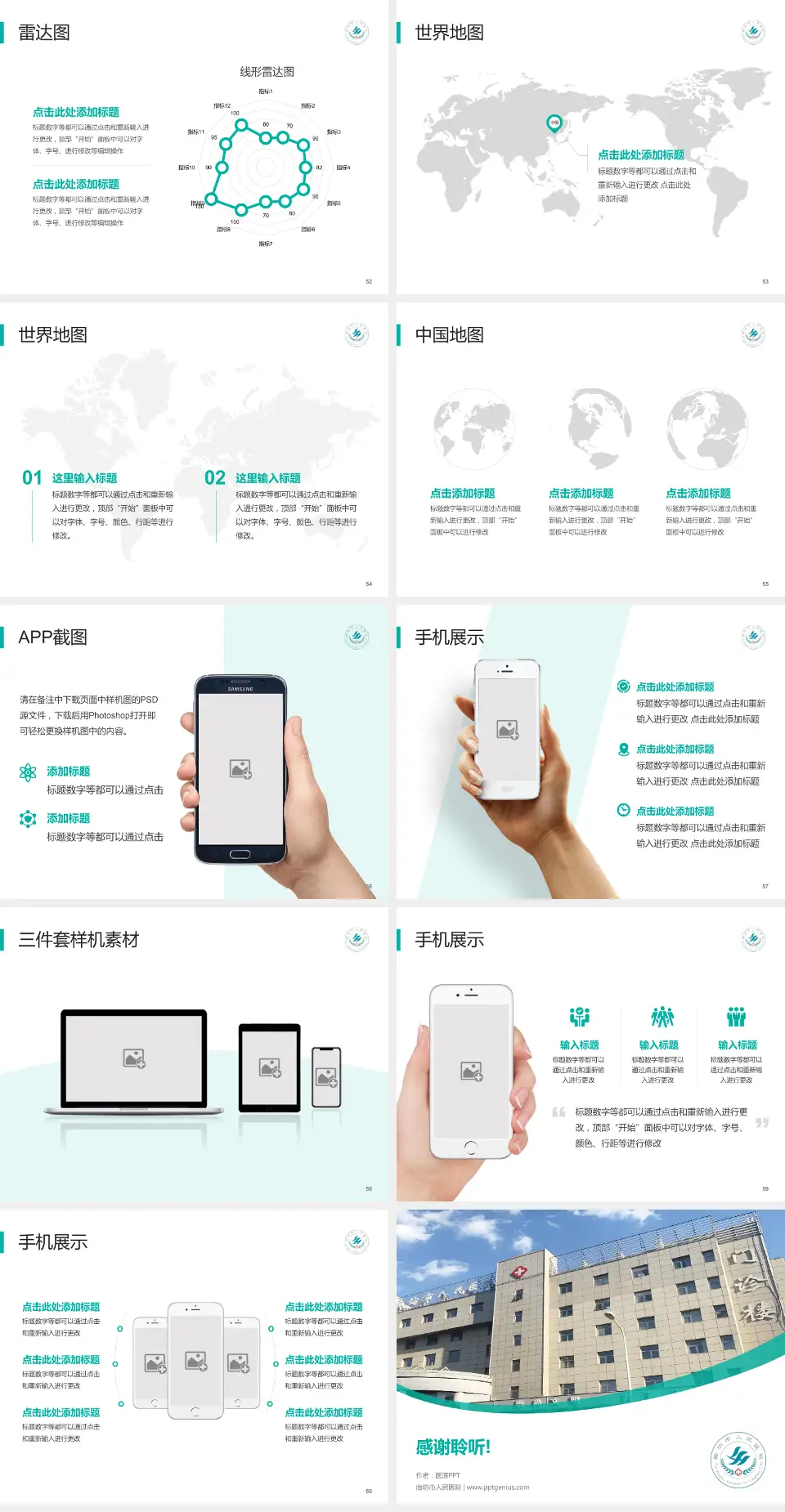 廊坊市人民医院医院简介/日常通用PPT模板4:3格式幻灯片预览图7