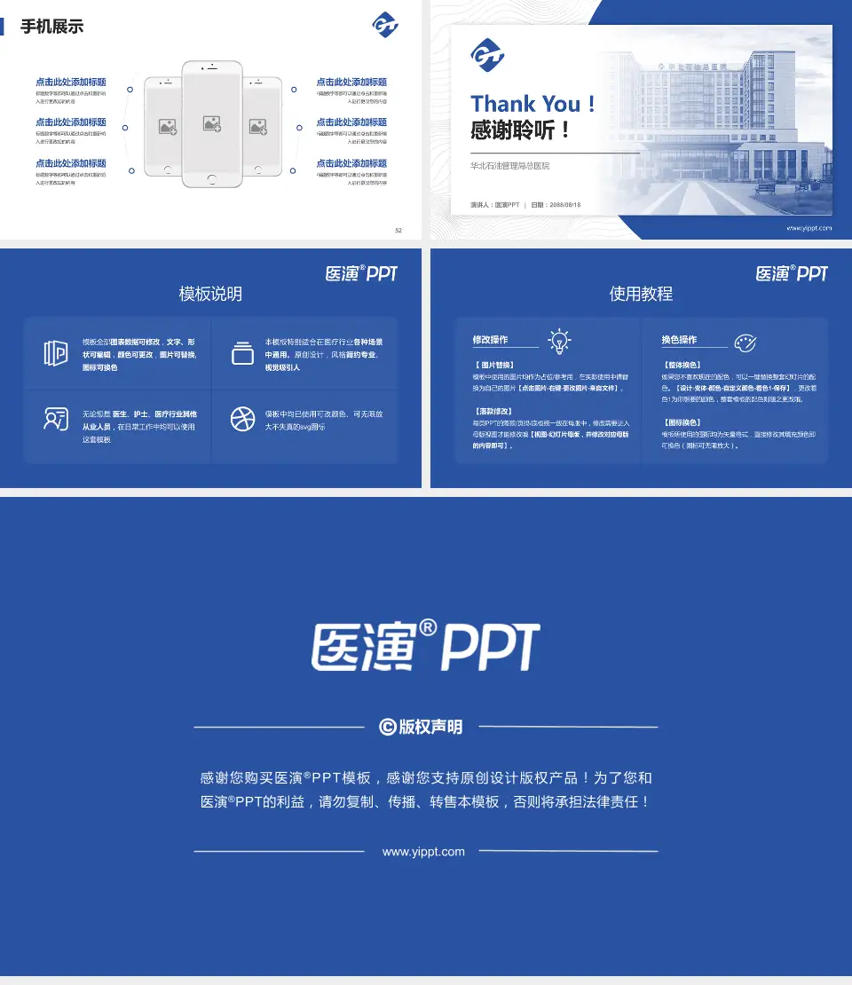 华北石油管理局总医院医院管理报告PPT模板16:9格式幻灯片预览图7