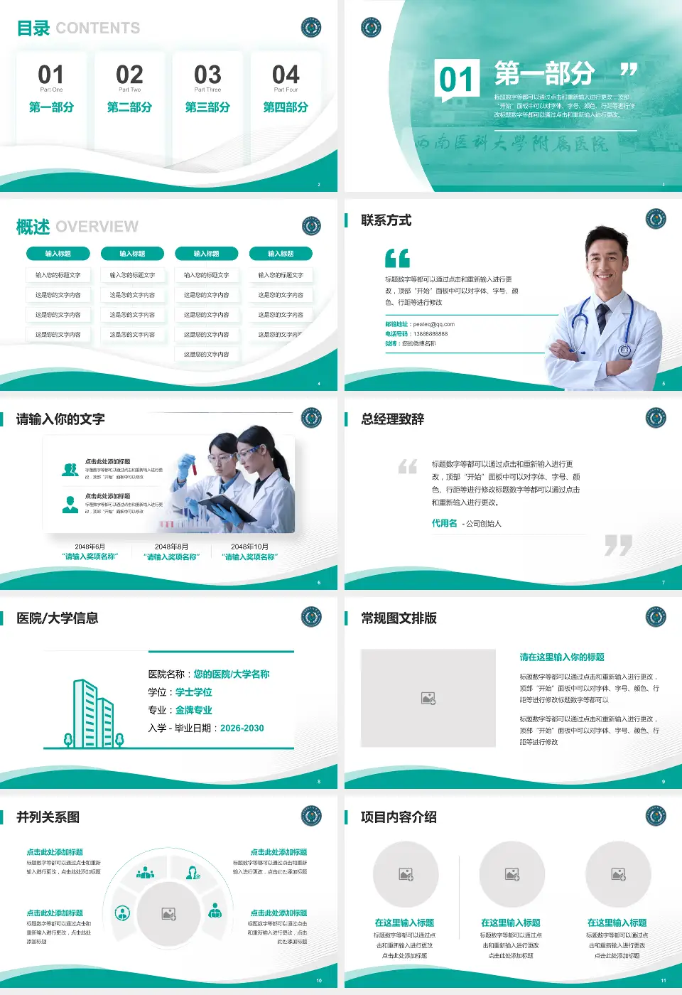 西南医科大学附属医院忠山院区会议与研讨会PPT模板16:9格式幻灯片预览图2
