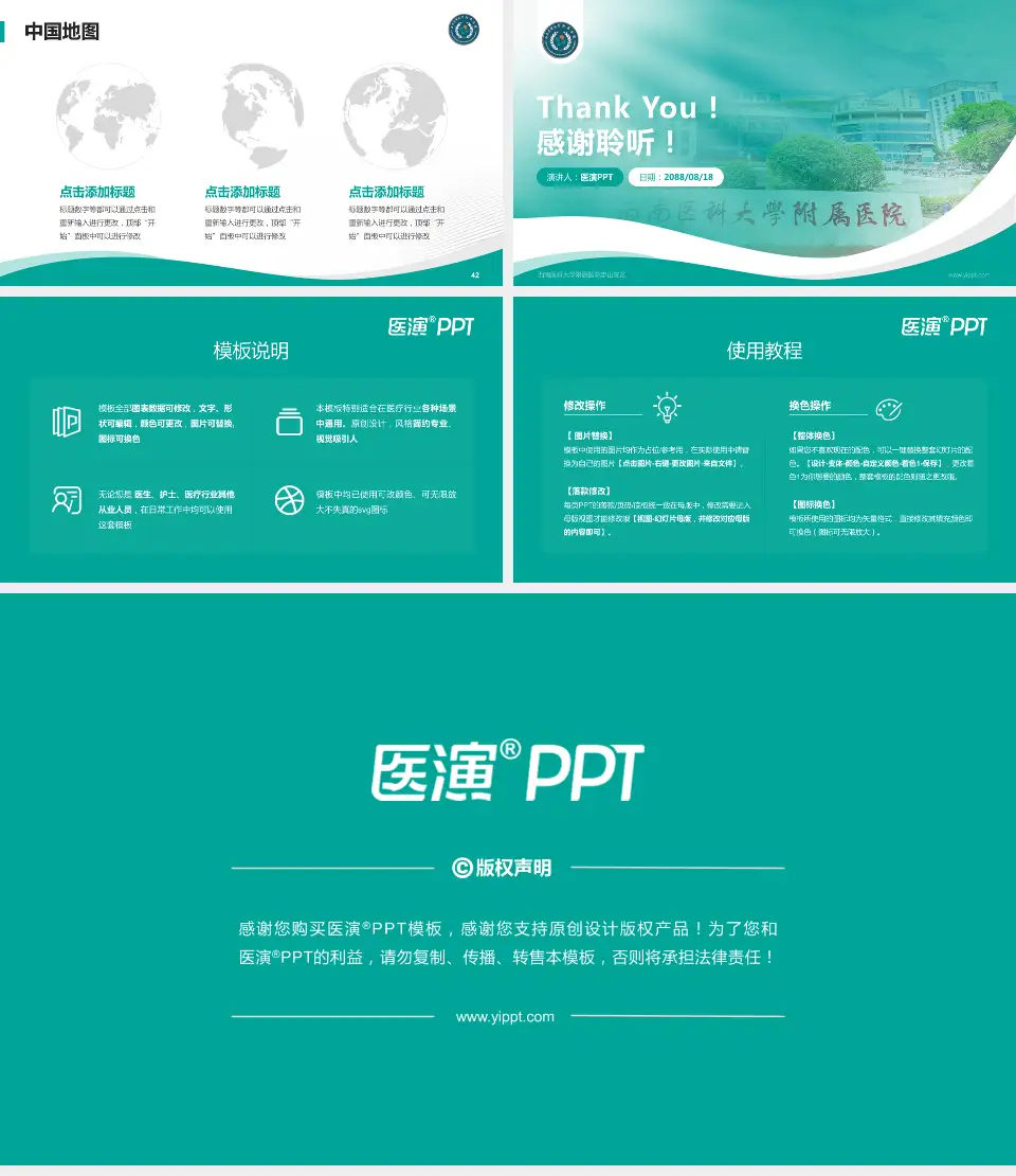 西南医科大学附属医院忠山院区会议与研讨会PPT模板16:9格式幻灯片预览图6