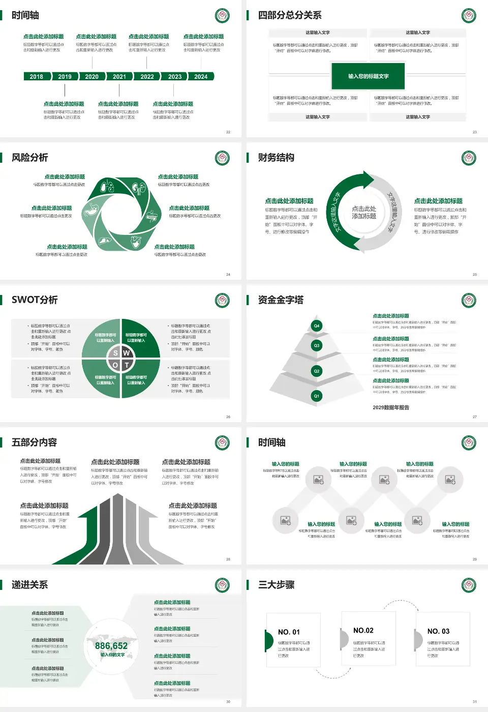 成都市双流区第一人民医院患者教育与指导PPT模板16:9格式幻灯片预览图4